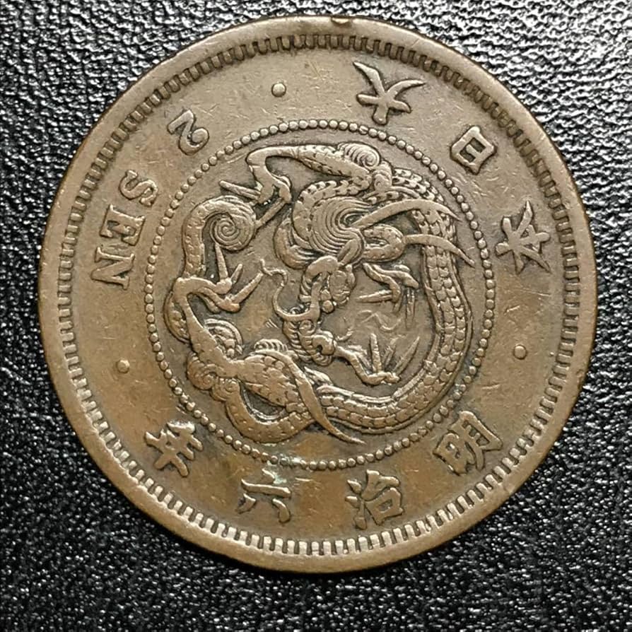 希少　特年　1873年　明治6年　明治六年　竜二銭(2銭)銅貨　1枚② Amazon.co.jp: 特年！1873年明治6年明治六年！竜二銭(2銭)銅貨